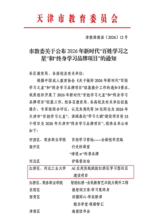 1.市教委关于公布2026年新时代“百姓学习之星”和“终身学习品牌项目”的通知_03.jpg